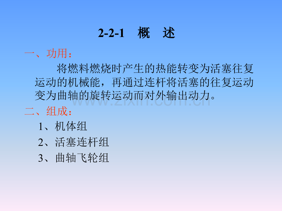 4---曲柄连杆机构.pptx_第2页