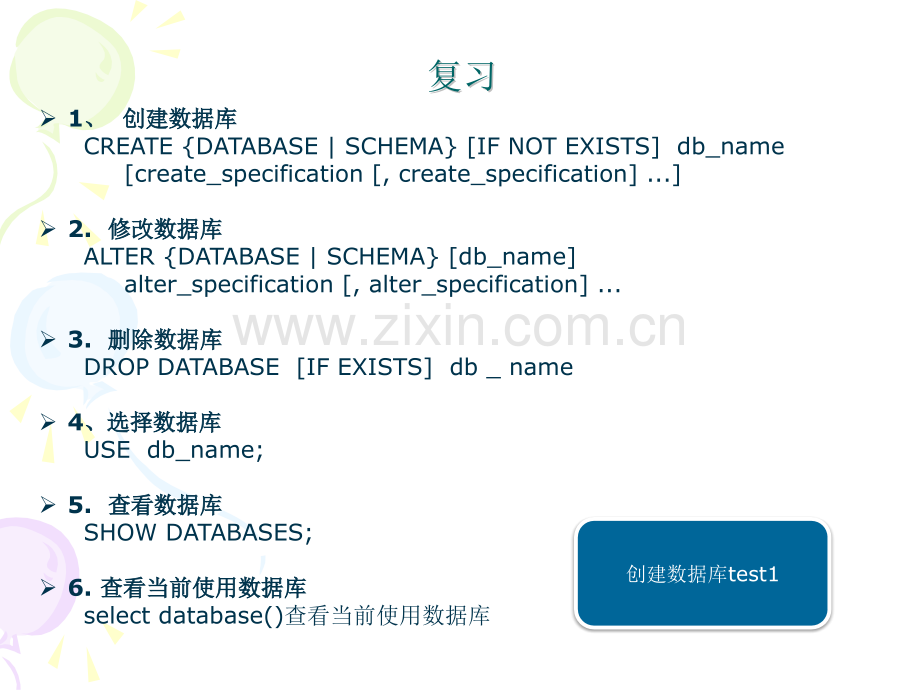 41定义数据表.pptx_第2页