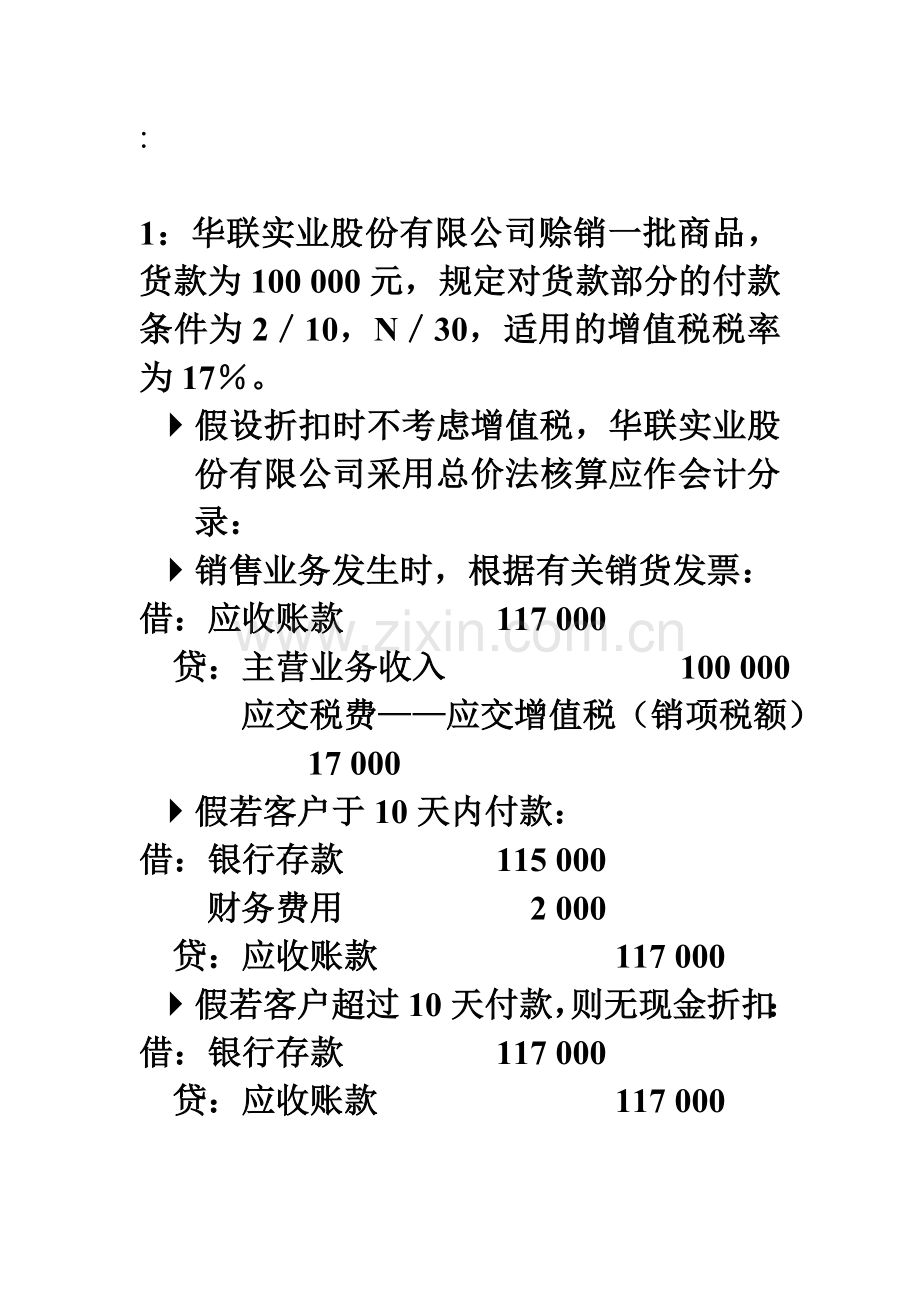 中级财务会计练习题1.doc_第1页