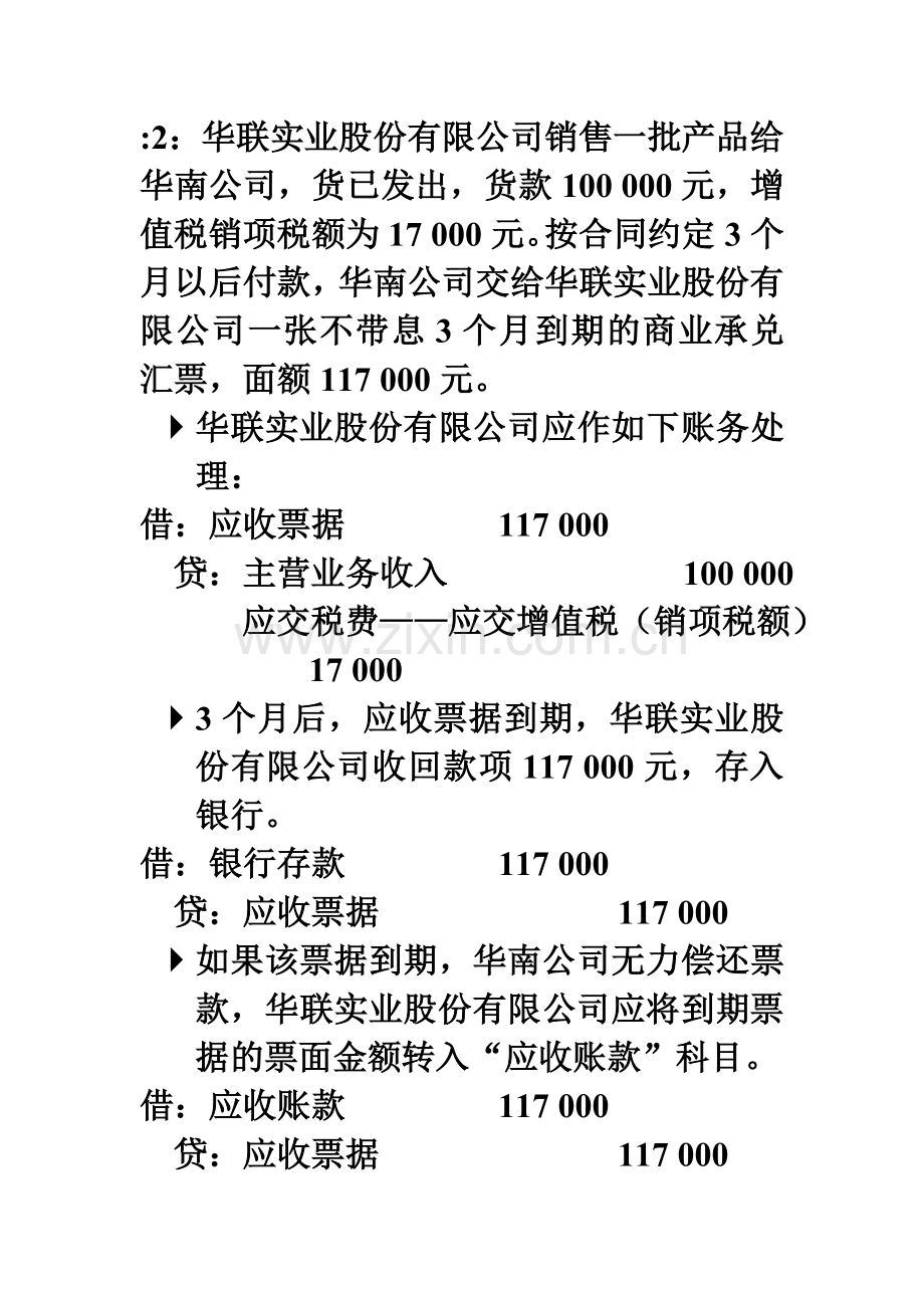 中级财务会计练习题1.doc_第2页