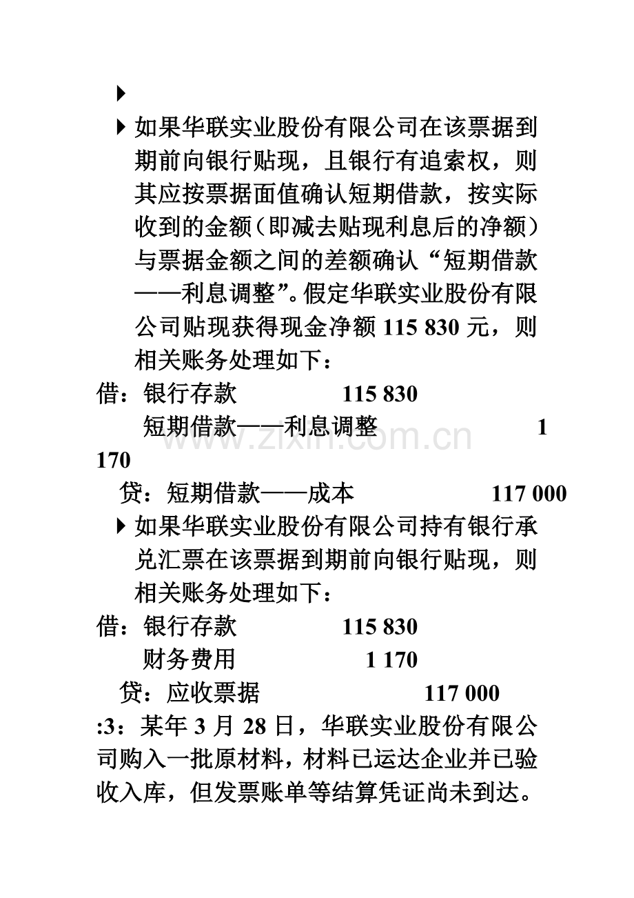 中级财务会计练习题1.doc_第3页