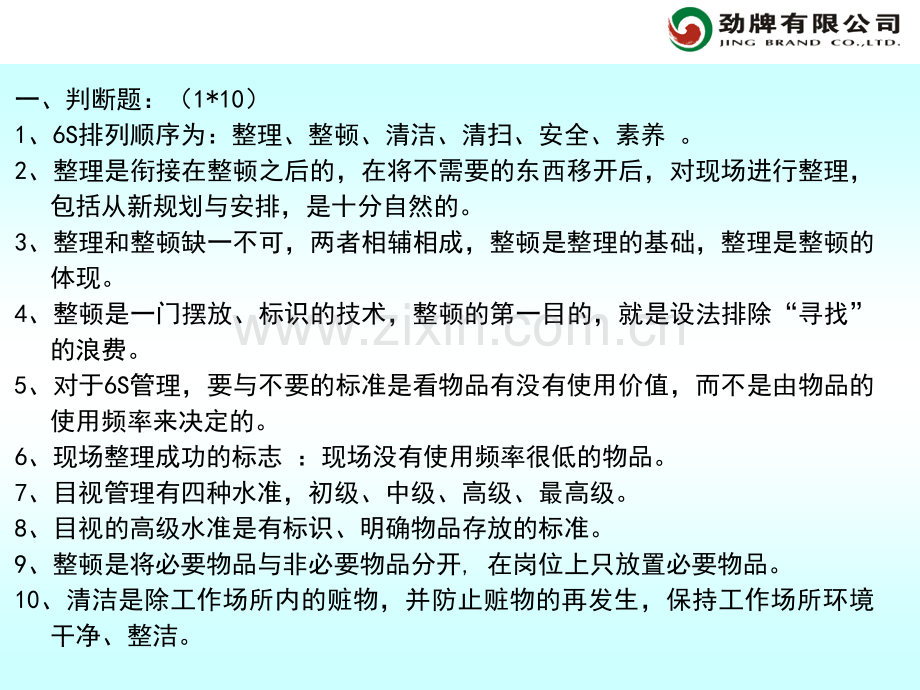 办公室6S管理方法与技巧及标识执行标准.pptx_第3页