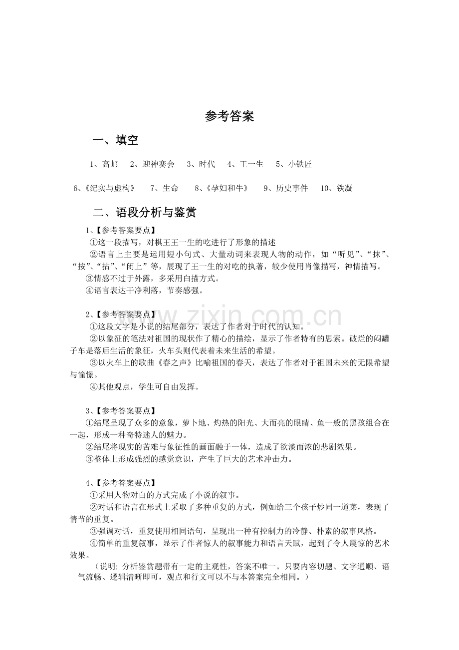 天津电大汉语言文学专业本科补修课中国文学基础复习提纲.doc_第3页