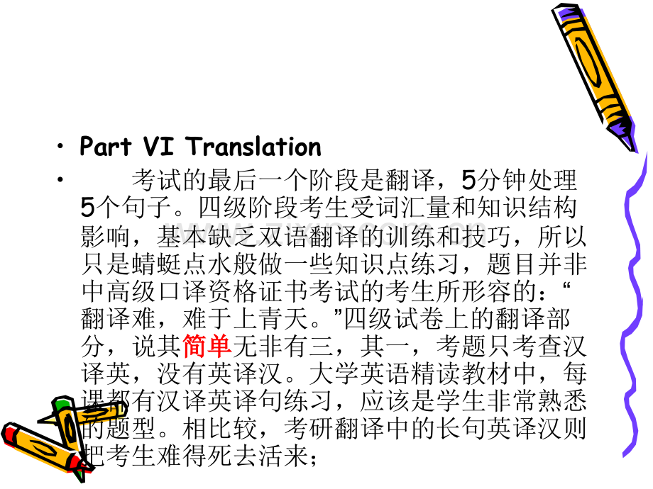 英语四六级翻译技巧.pptx_第3页