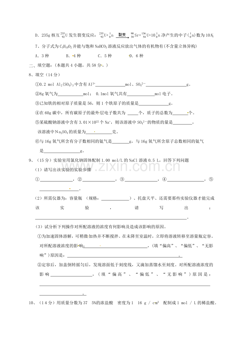 高三化学上学期第一次月考试题1.doc_第2页