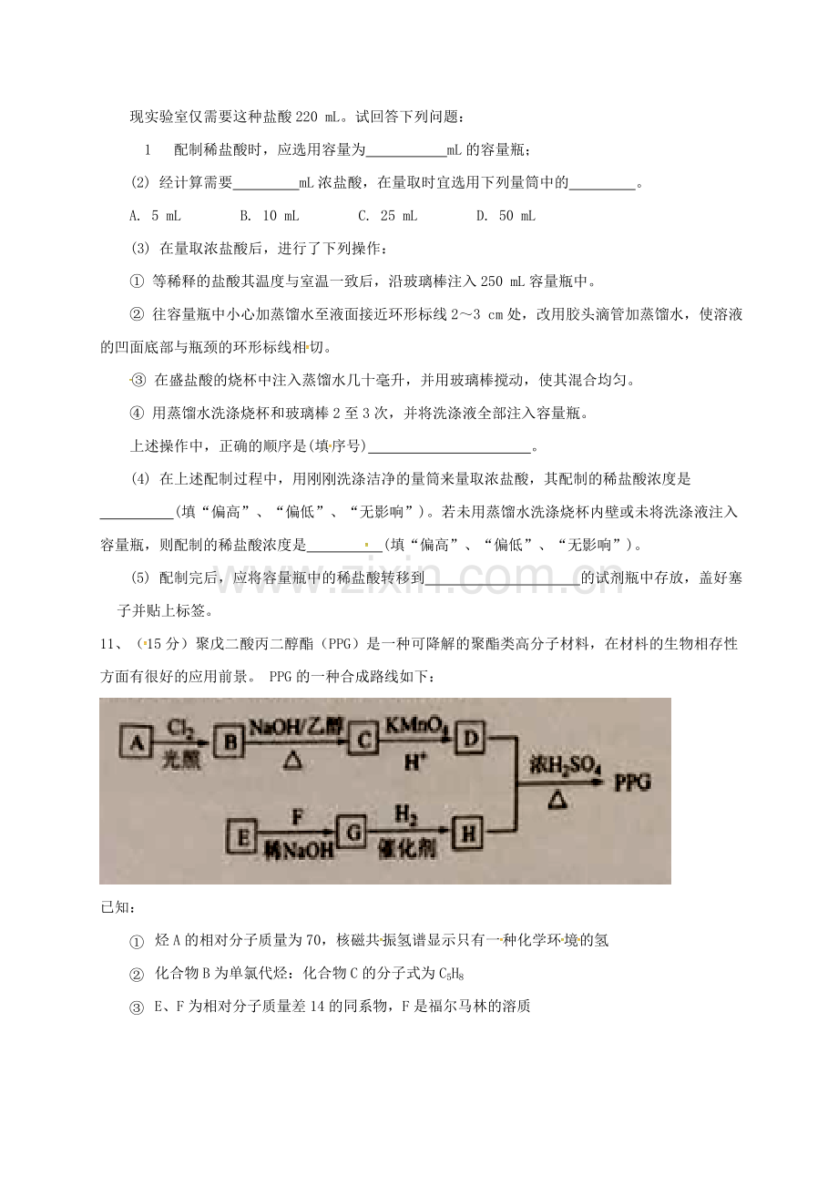 高三化学上学期第一次月考试题1.doc_第3页