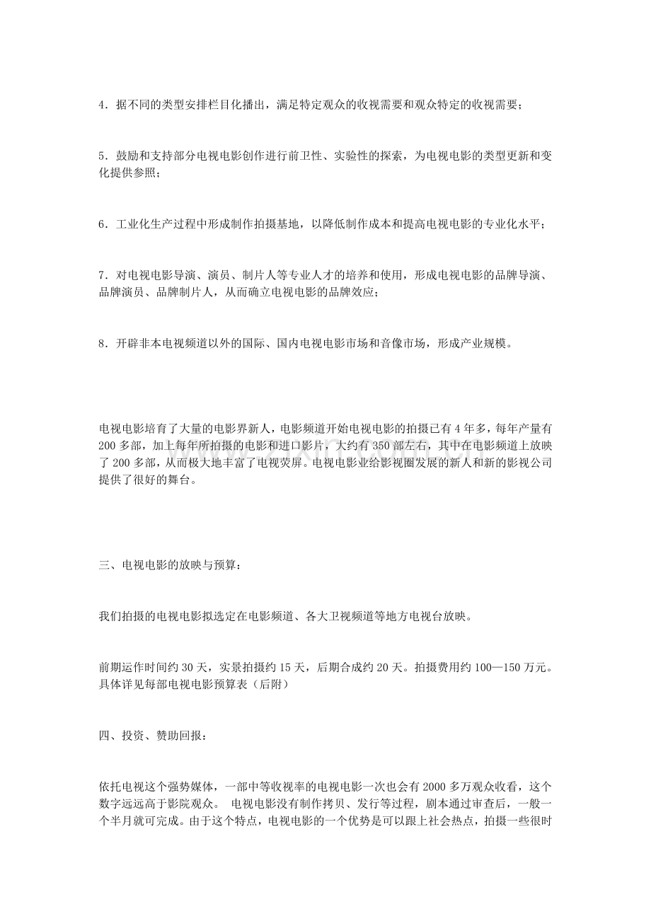 电影投资策划方案.doc_第2页