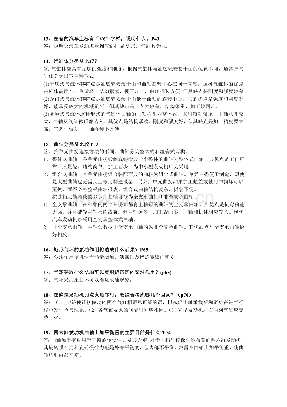 汽车构造上册复习题整理名词解释与简答汇总.doc_第2页