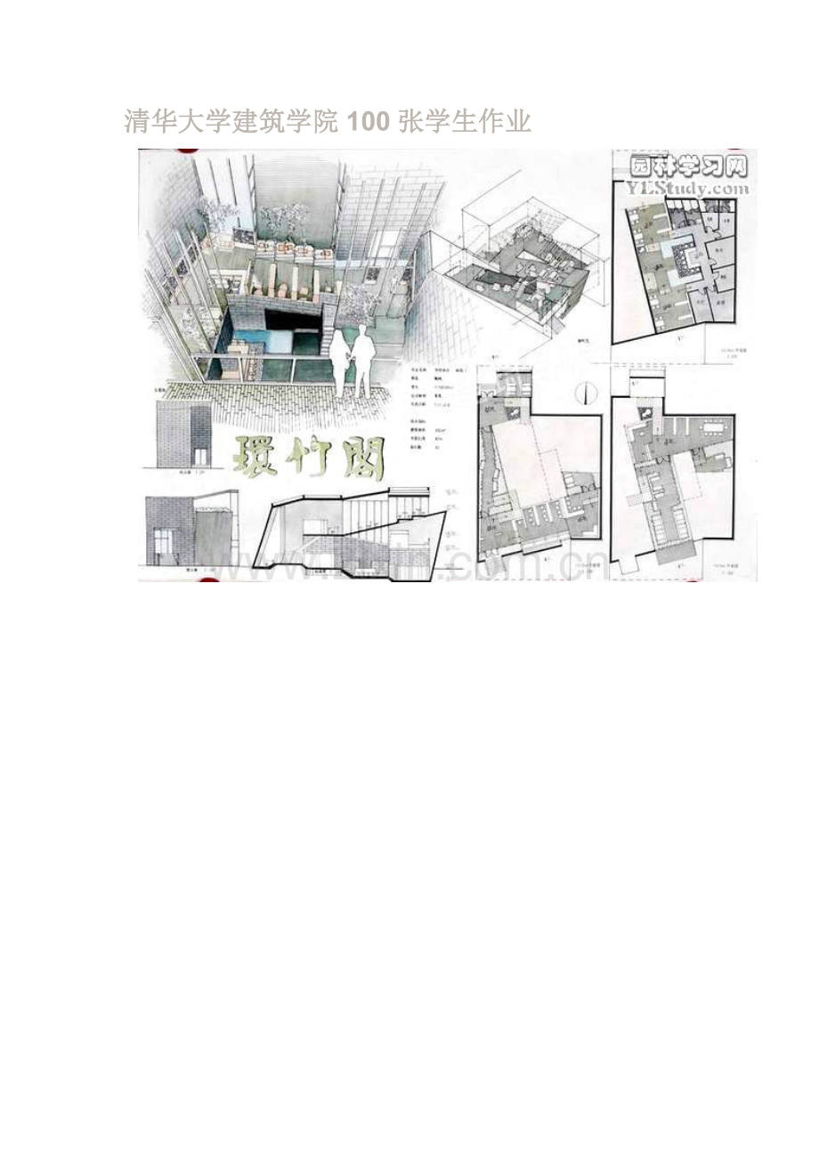 大学生建筑设计优秀学生设计作业.doc_第1页