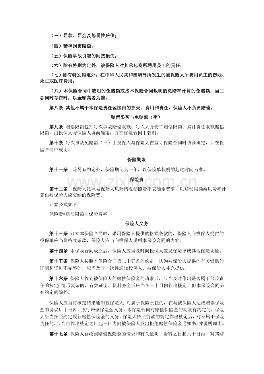 天安财产保险股份有限公司雇主责任保险条款.doc_第2页