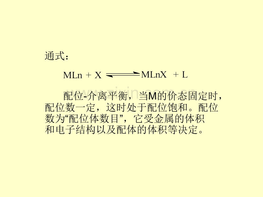 高等有机化学45过渡金属有机化合物.pptx_第3页