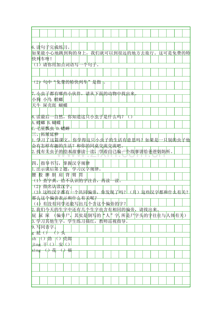 二年级语文下册《我是一只小虫子》第二课时教案设计.docx_第2页