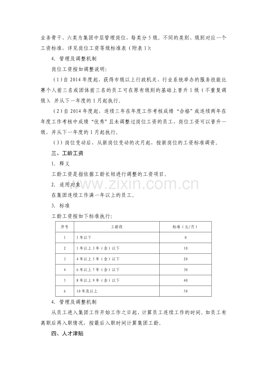 某事业单位后勤部门薪酬体系建设方案.doc_第2页