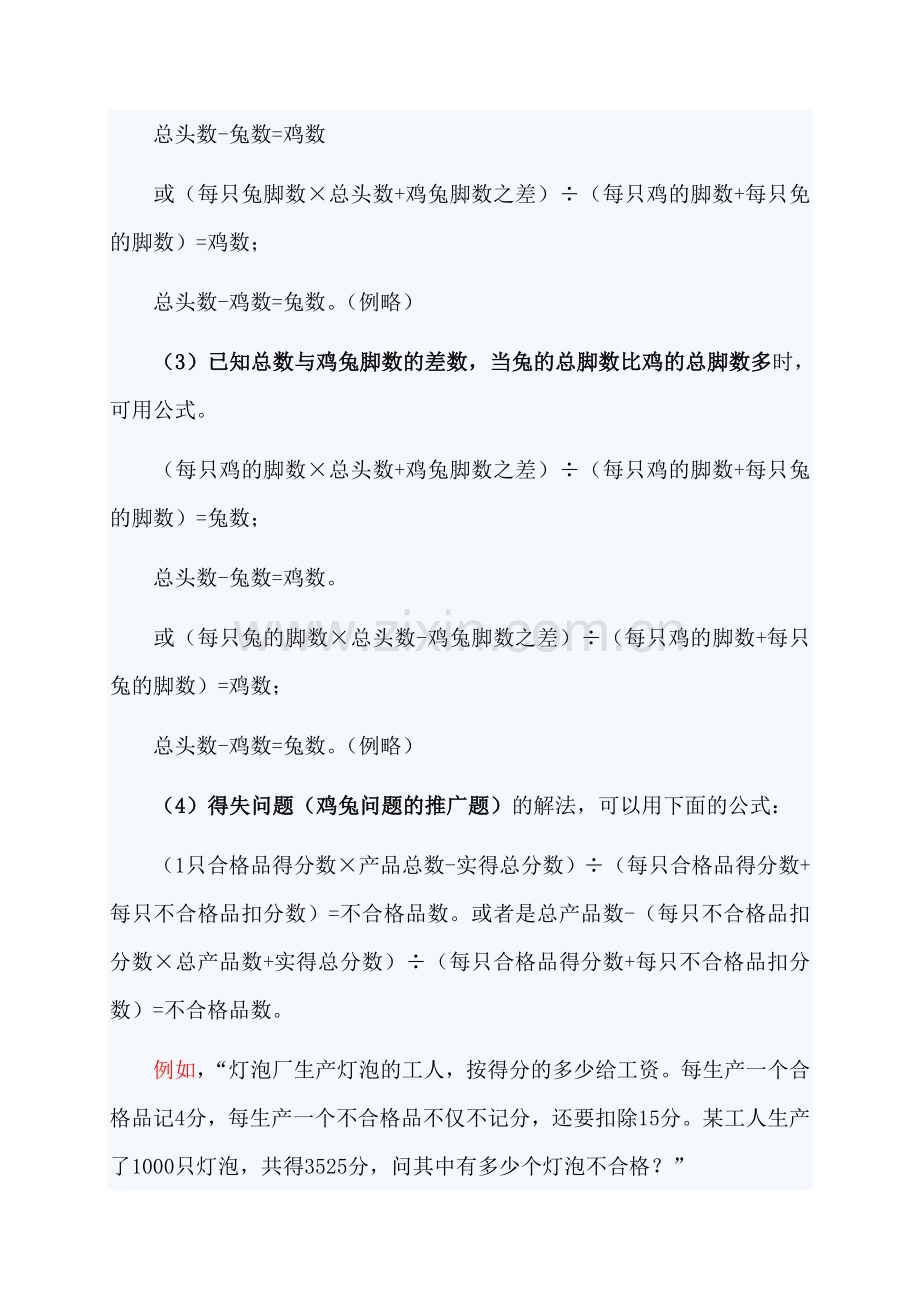 鸡兔同笼问题五种基本公式和例题.doc_第2页