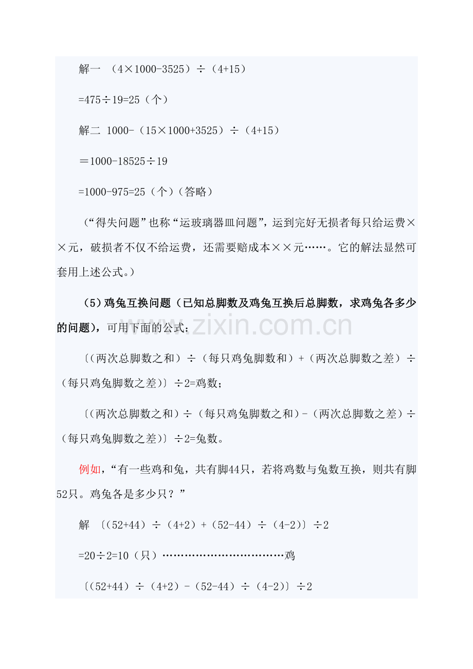 鸡兔同笼问题五种基本公式和例题.doc_第3页