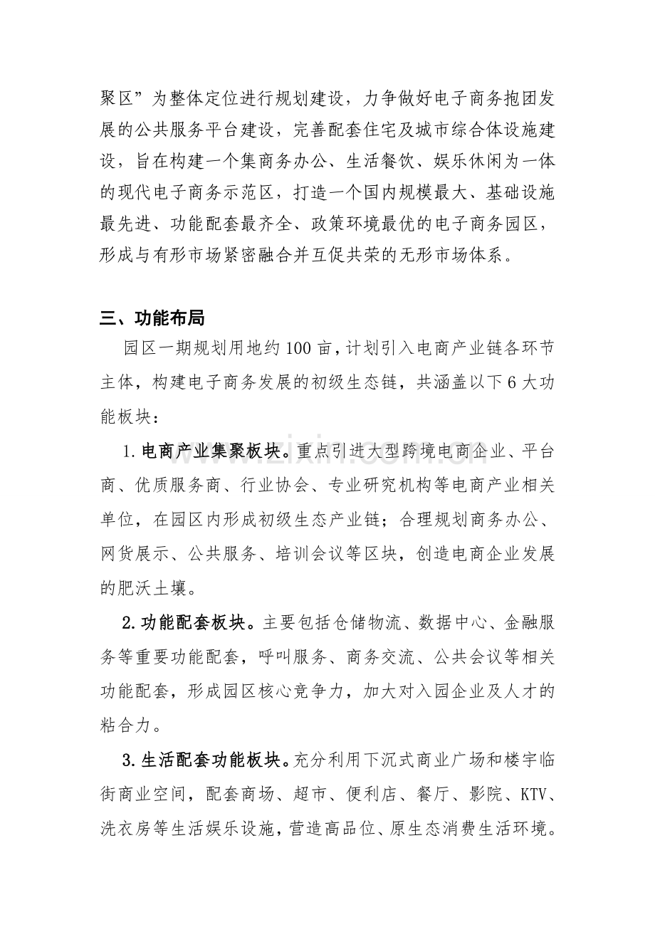 义乌国际电子商务城项目介绍策划书.doc_第2页