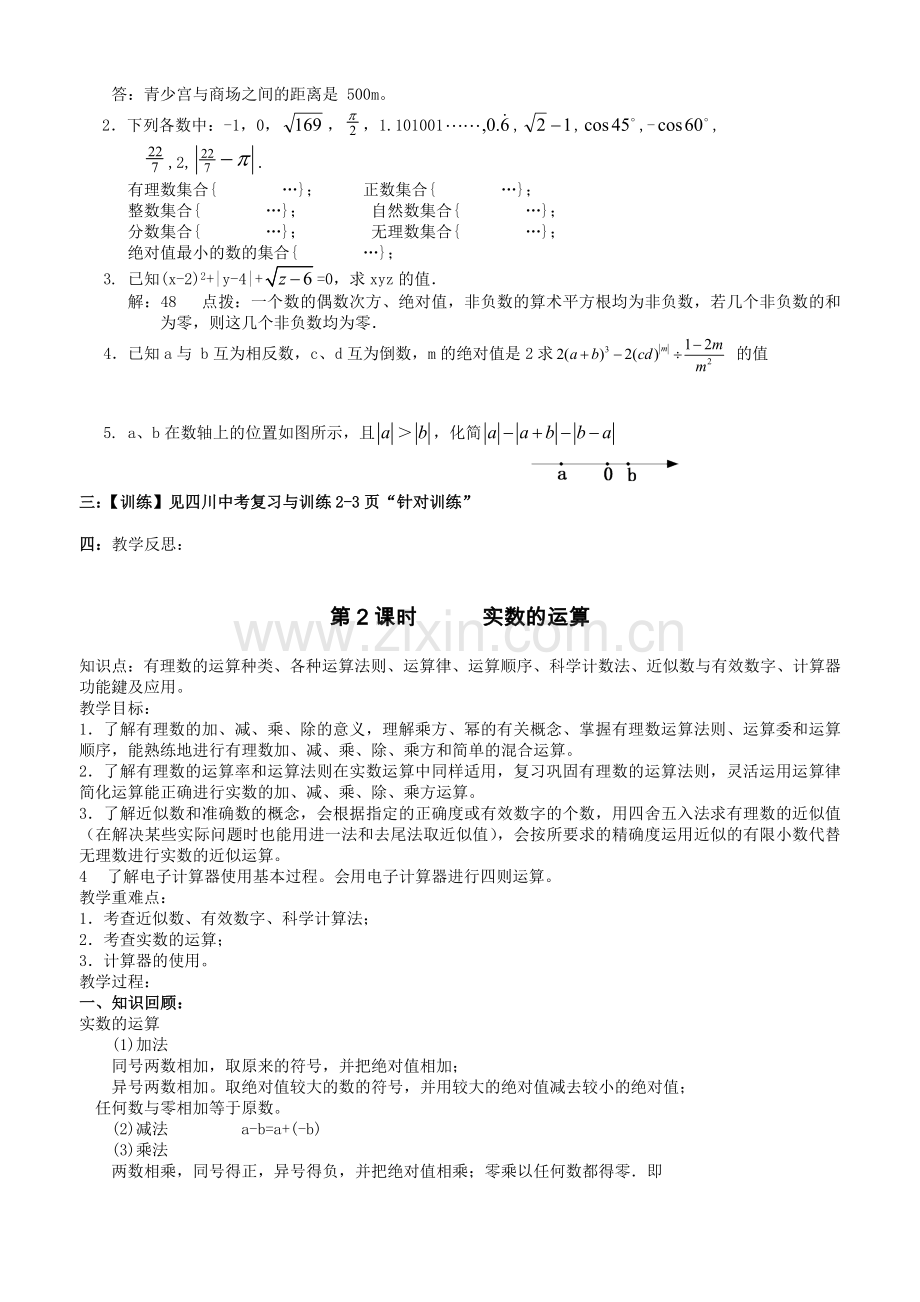 初中数学总复习教案共39课时.doc_第2页