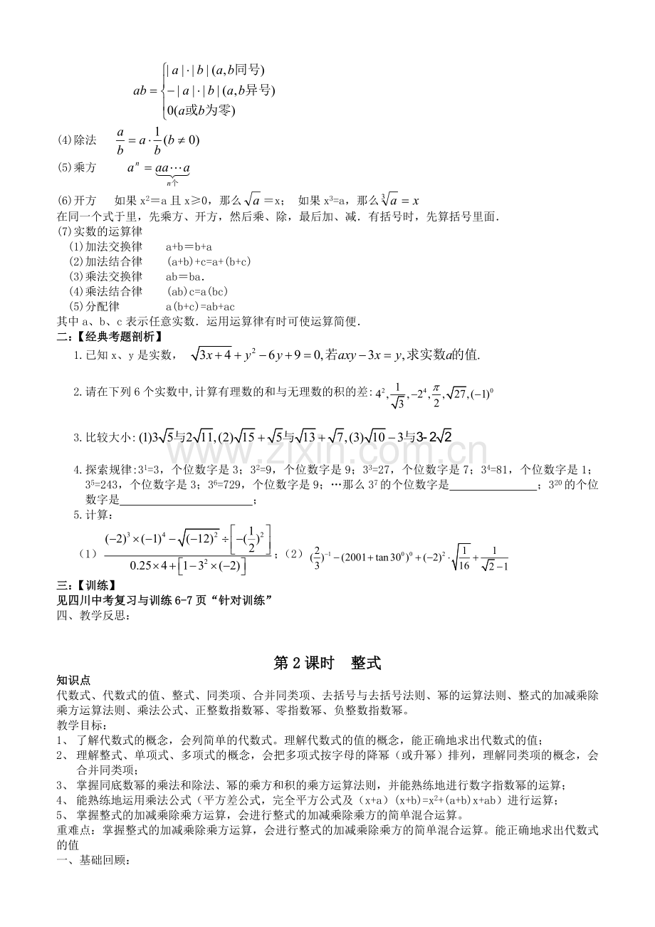 初中数学总复习教案共39课时.doc_第3页