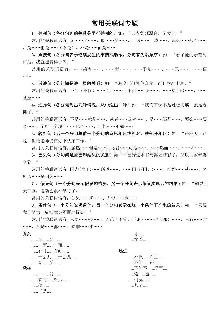 小学五年级常用关联词专题.doc_第1页