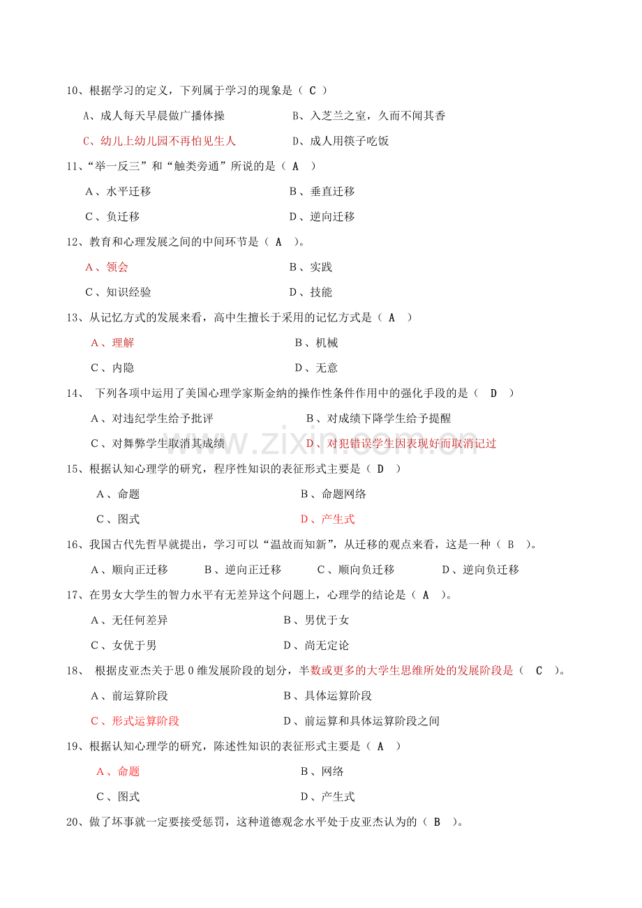 2018高等教育心理学模拟考试题及答案.doc_第2页