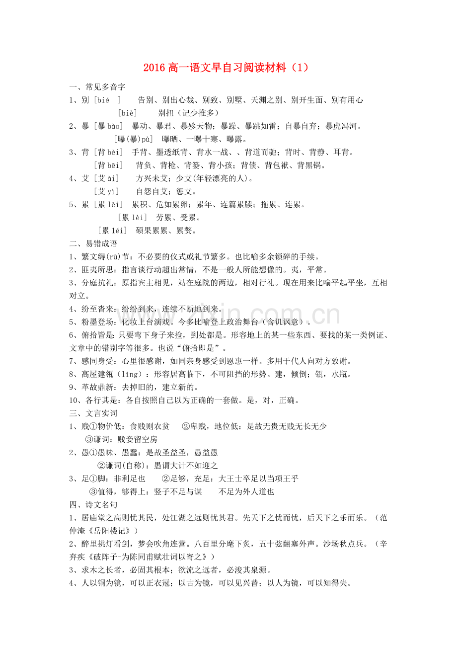 高一语文-早自习阅读材料1.doc_第1页