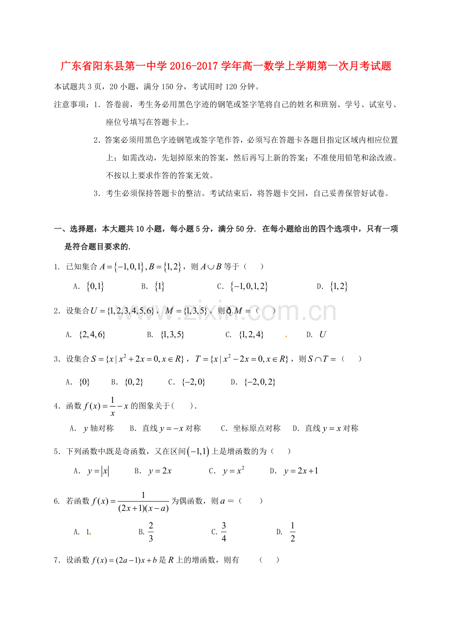 高一数学上学期第一次月考试题2.doc_第1页