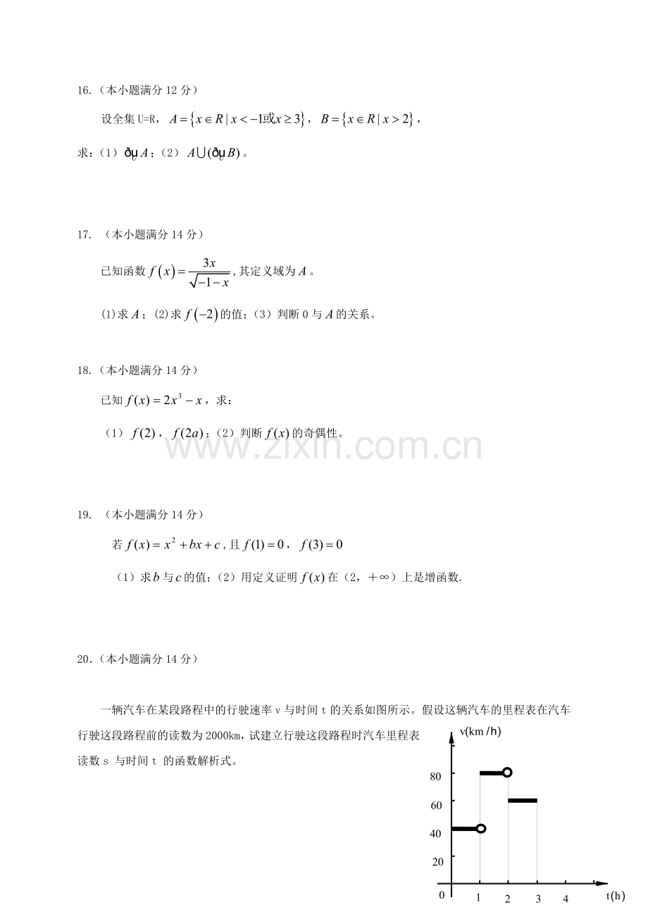 高一数学上学期第一次月考试题2.doc_第3页