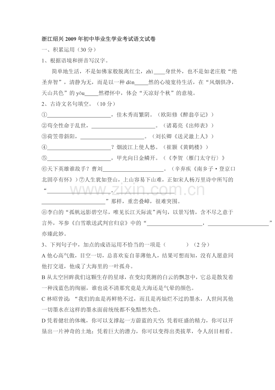 初中毕业语文试卷模拟题.doc_第1页