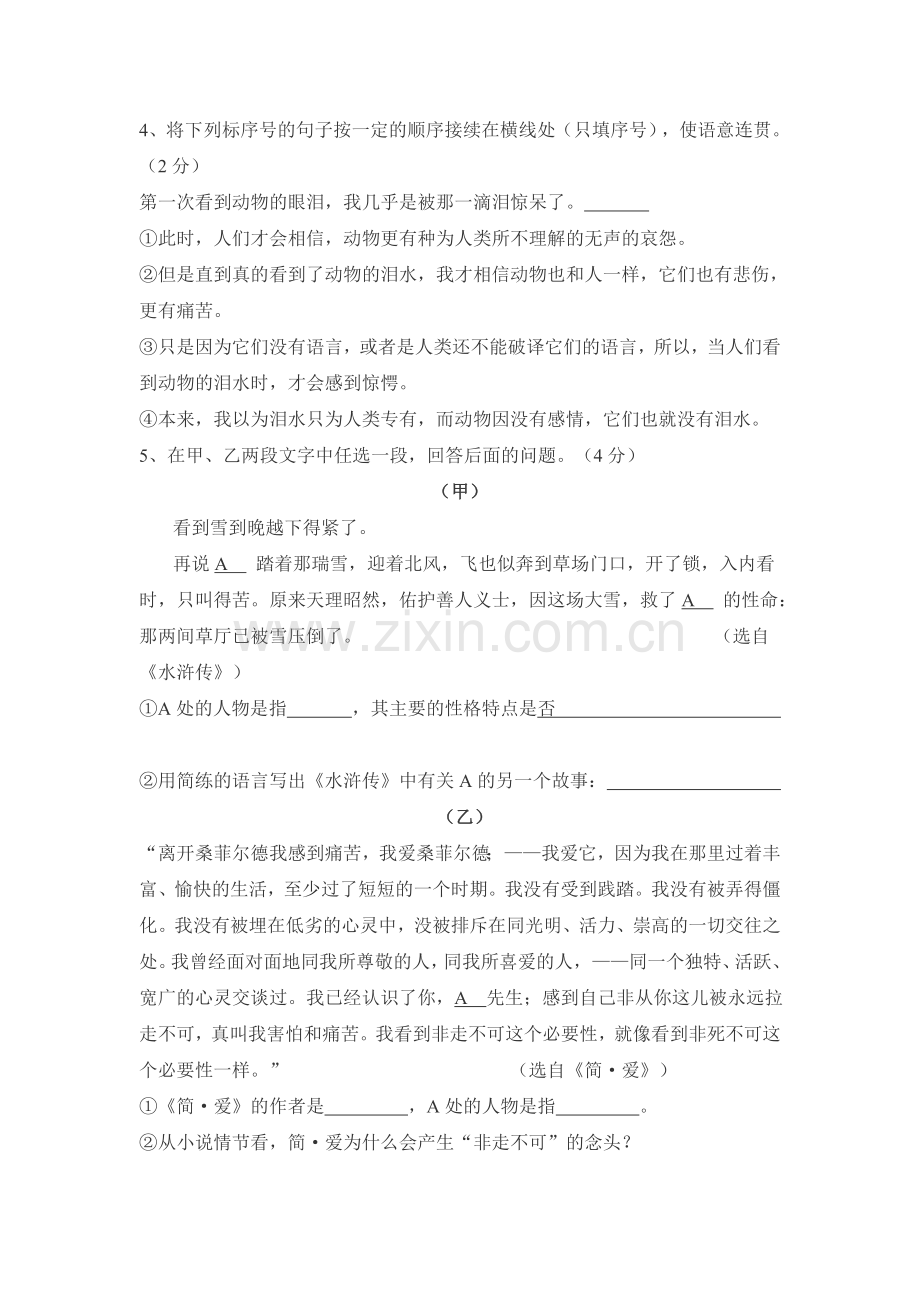 初中毕业语文试卷模拟题.doc_第2页