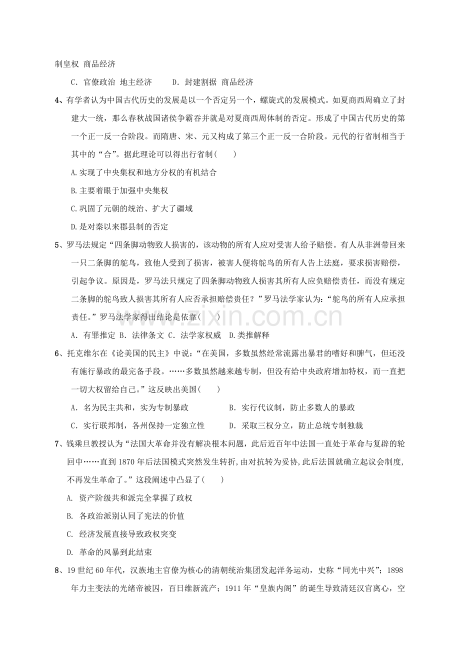 高三历史上学期第三次联考试题.doc_第2页