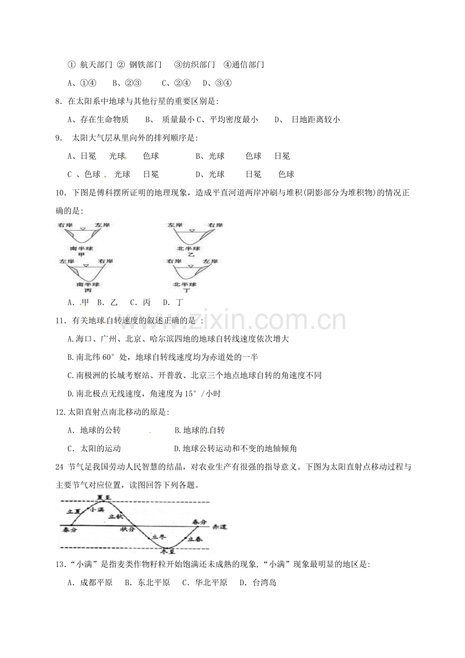 高一地理上学期第一次月考试题7.doc_第2页