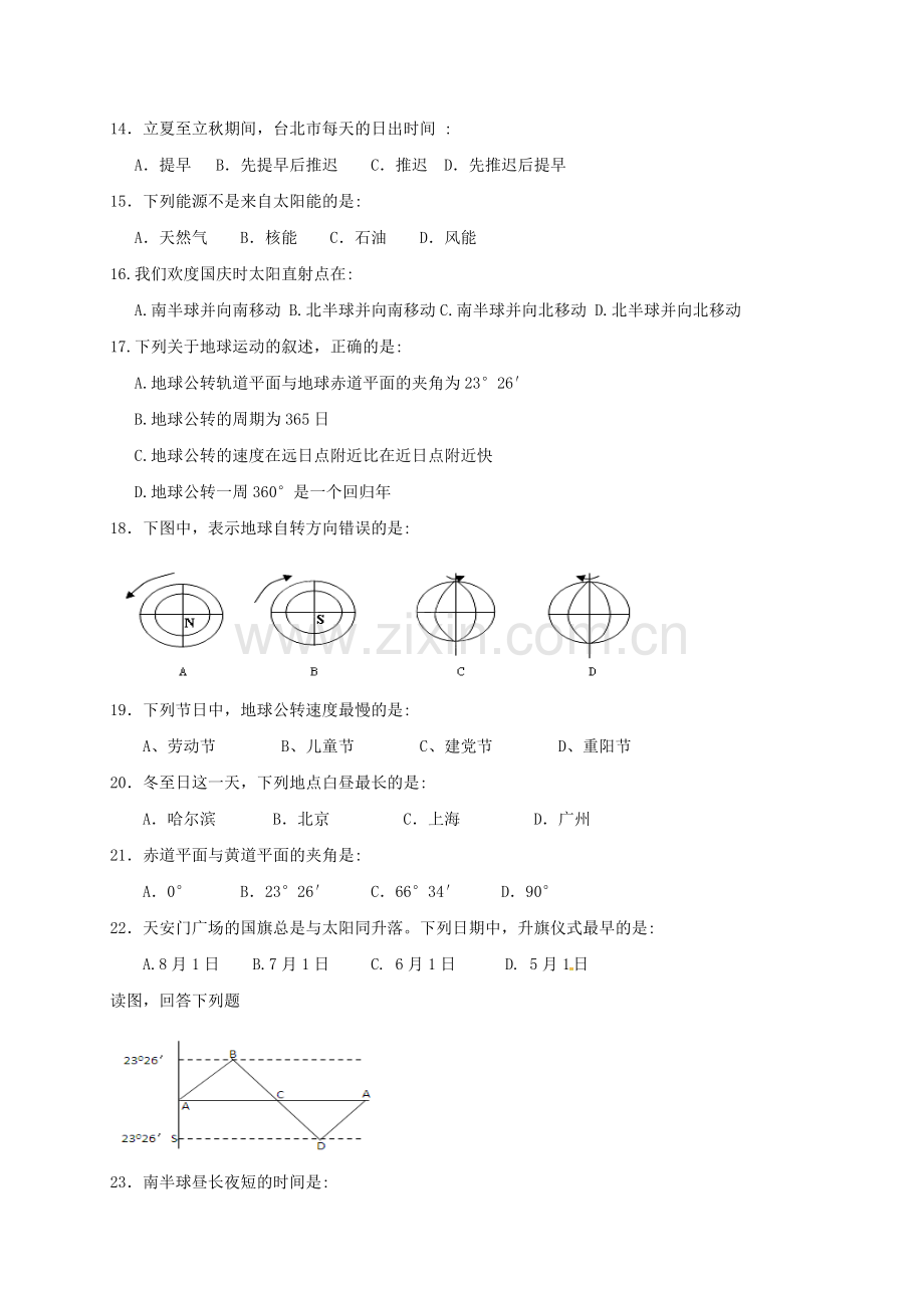 高一地理上学期第一次月考试题7.doc_第3页