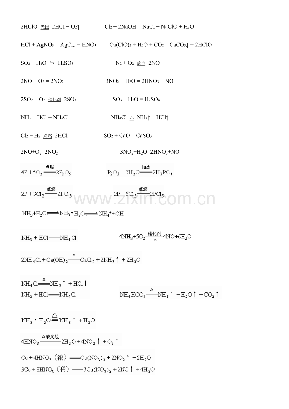 高一化学方程式总结.doc_第2页