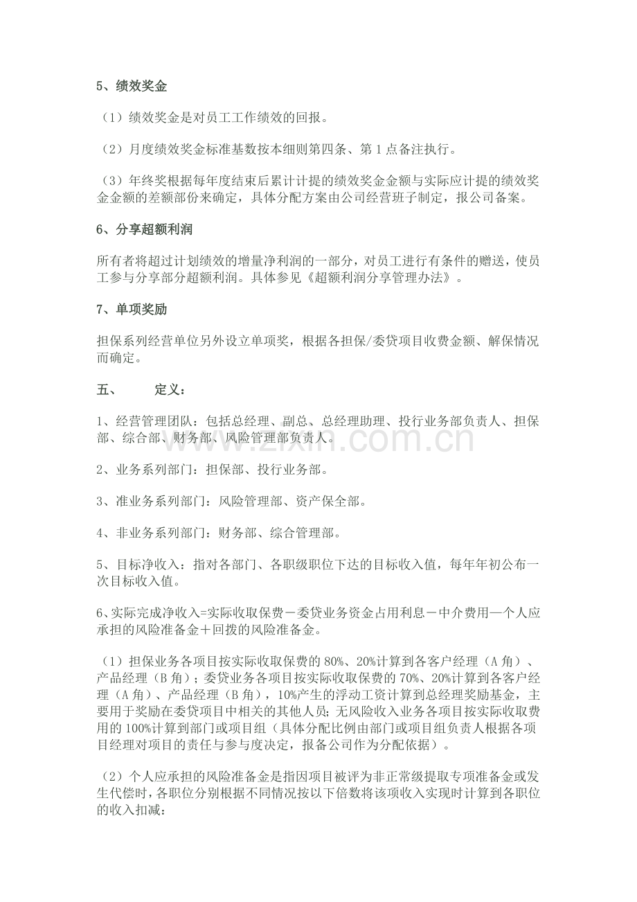 融资担保公司工资制度与绩效考核实施细则1.doc_第3页