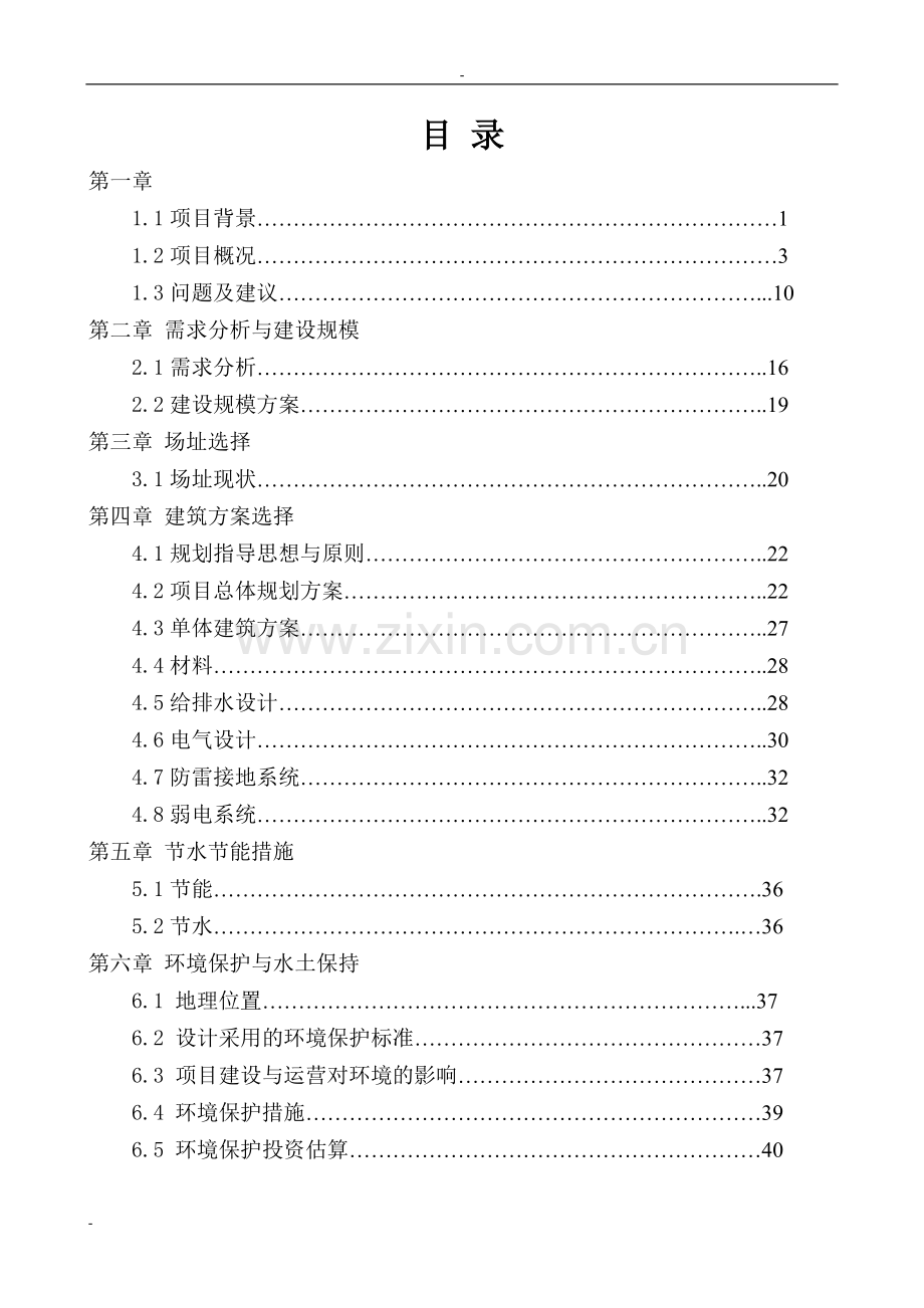 江西医学院上饶医学高等专科学校畴口校区建设项目可行性研究报告书.doc_第2页