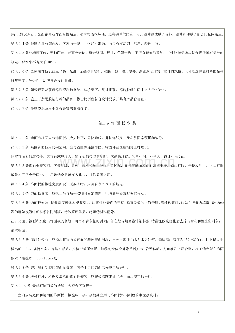 花岗石验收规范.doc_第2页