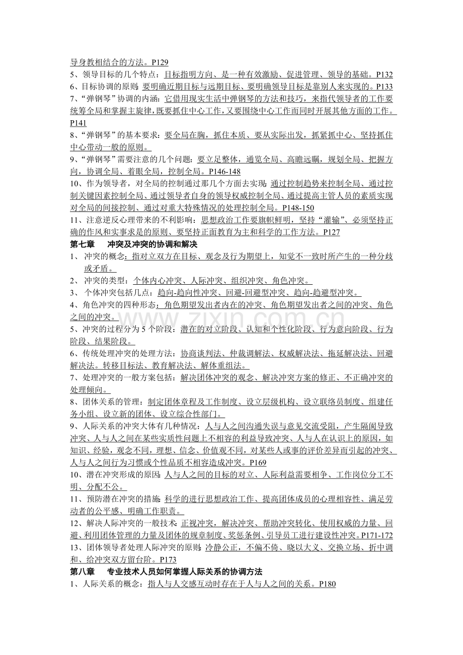 沟通与协调能力复习题2.doc_第2页