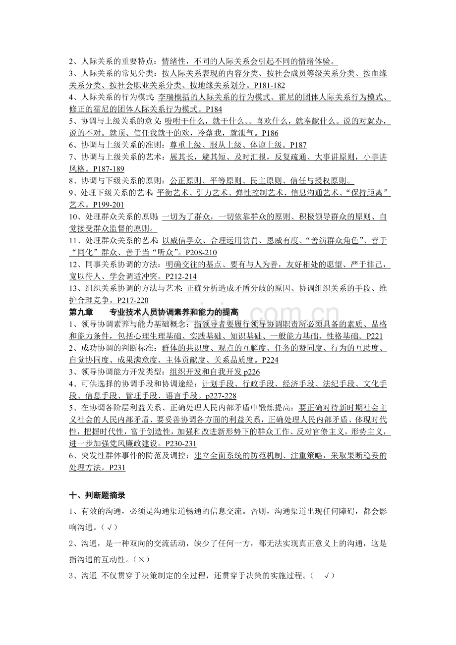 沟通与协调能力复习题2.doc_第3页