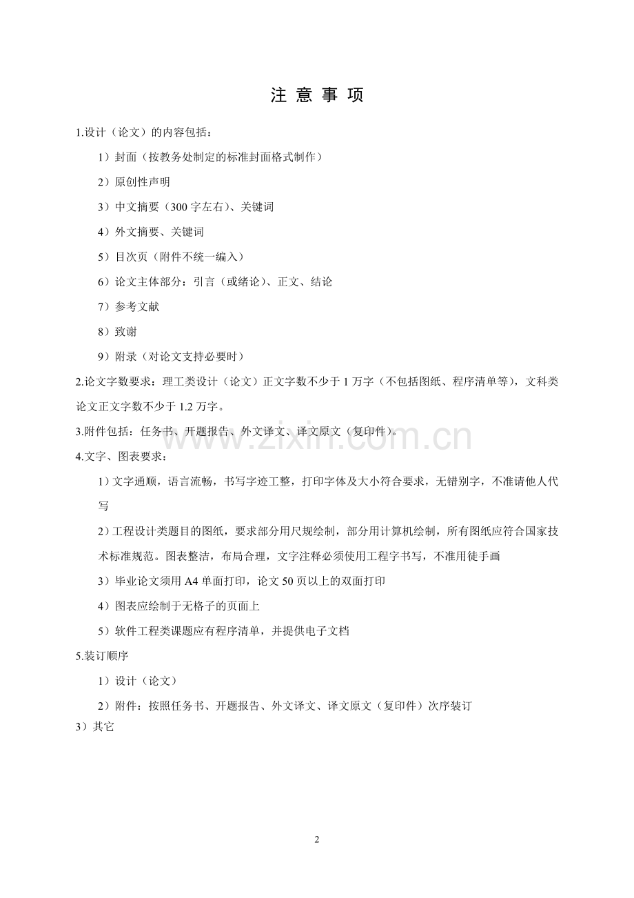 年产17万吨白卡纸涂布工段工艺大学本科毕业论文.doc_第3页