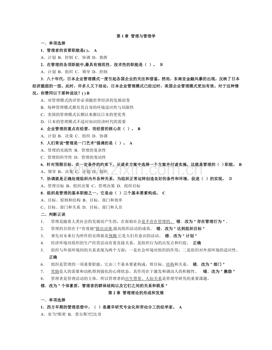 管理学基础复习资料.doc_第1页