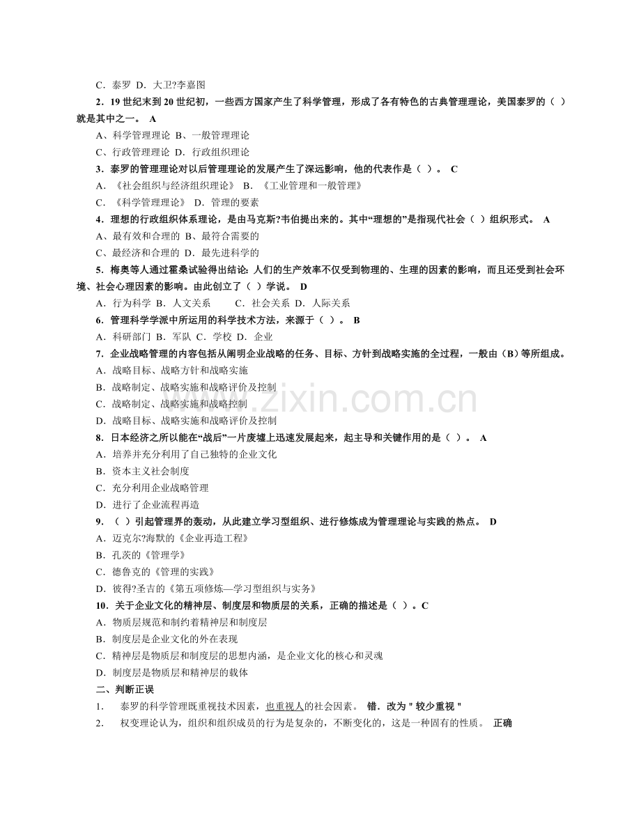 管理学基础复习资料.doc_第2页