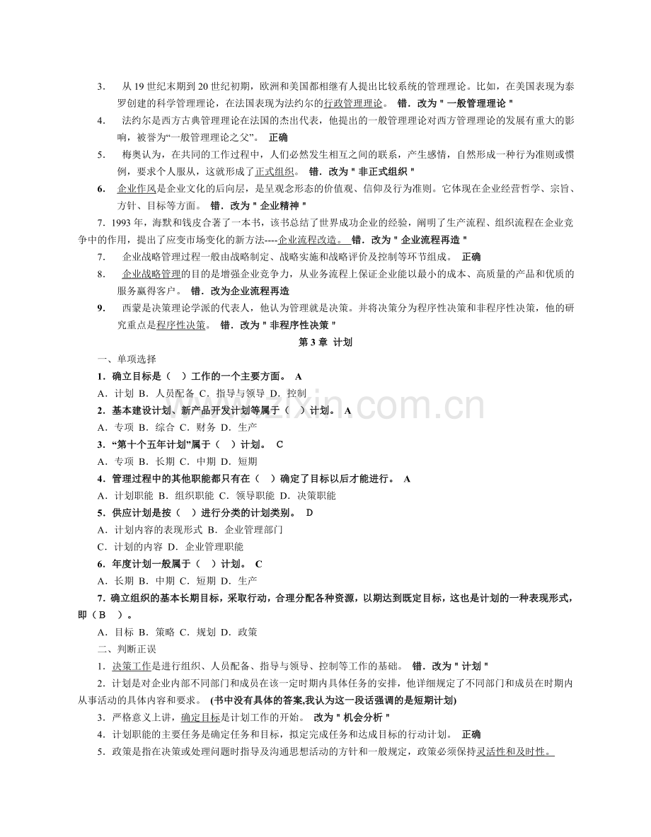 管理学基础复习资料.doc_第3页