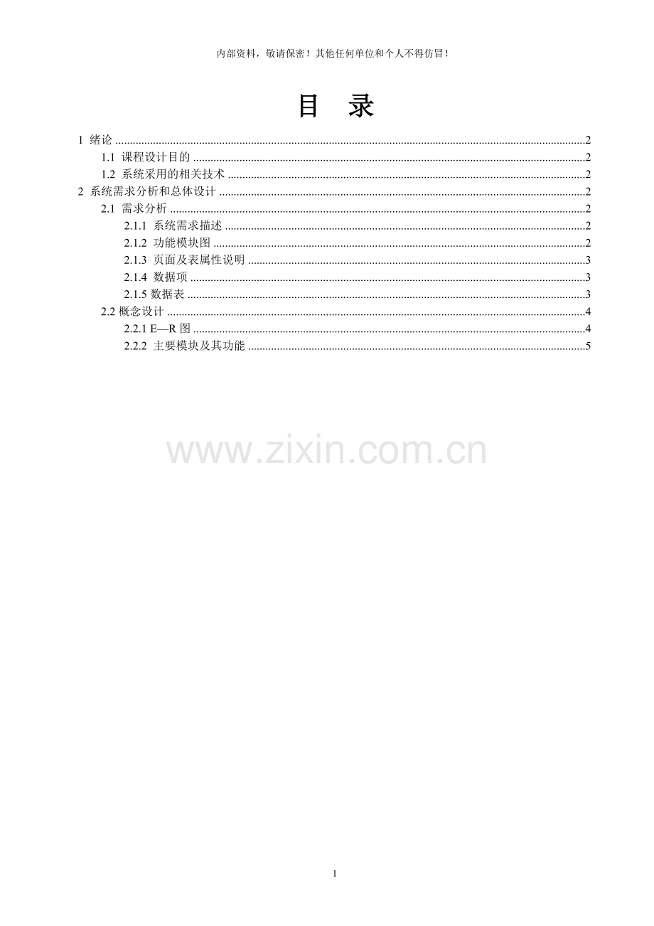 电子相册系统设计方案.doc_第2页