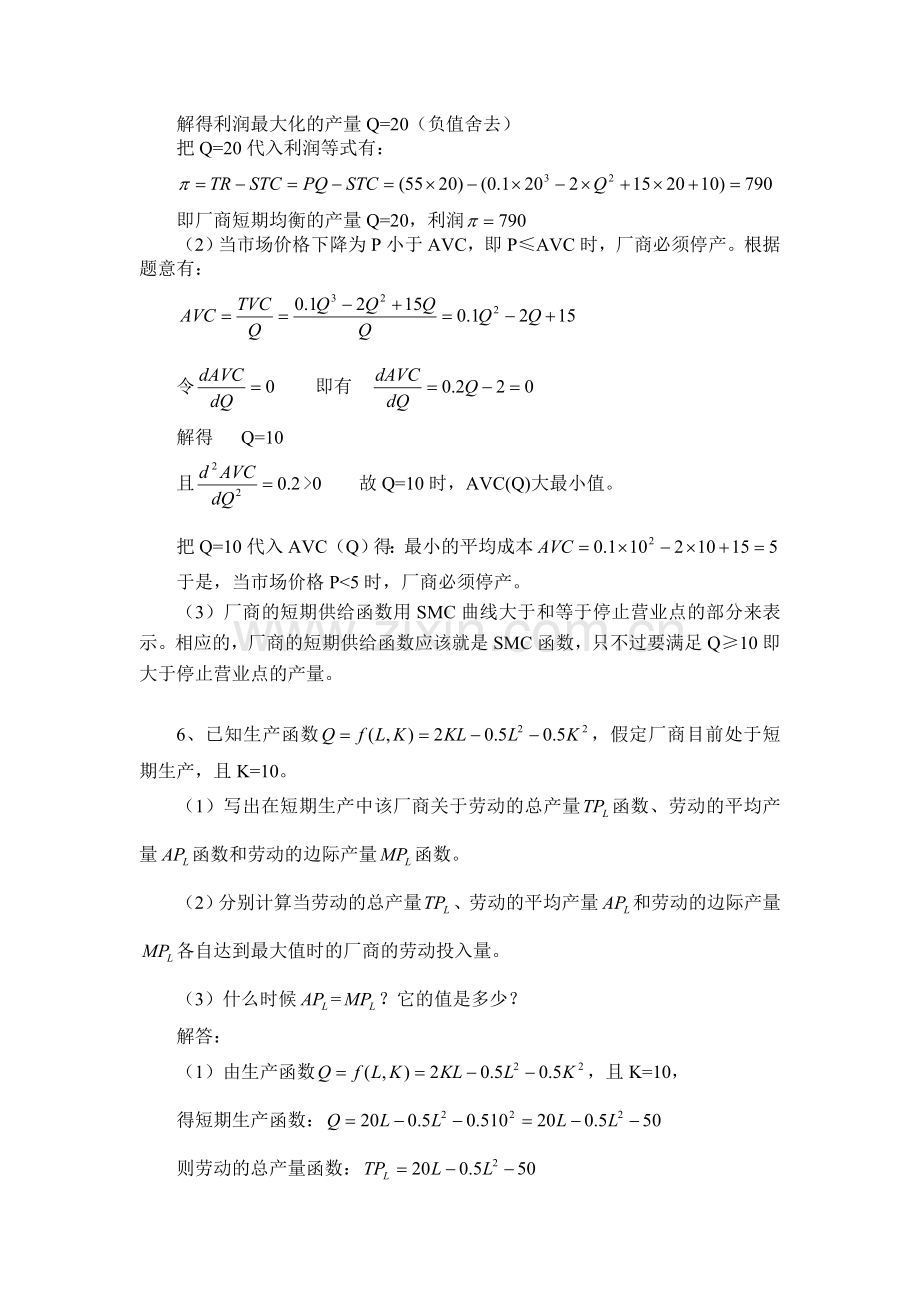 微观经济学计算题005.doc_第3页