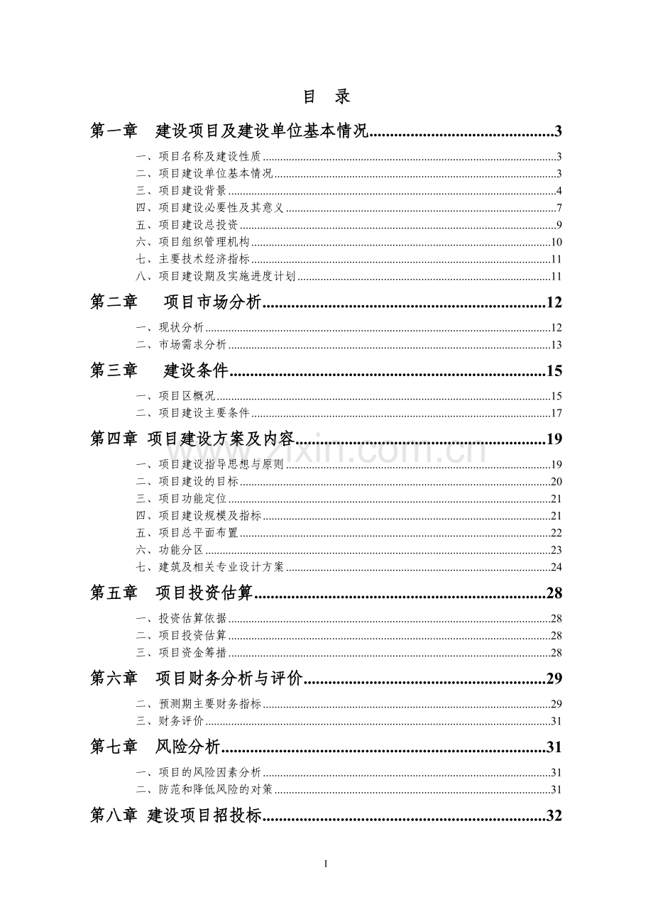 物流配送中心项目建设投资可行性分析报告.doc_第2页