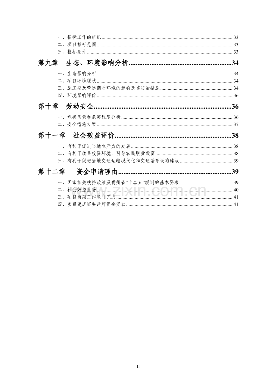 物流配送中心项目建设投资可行性分析报告.doc_第3页