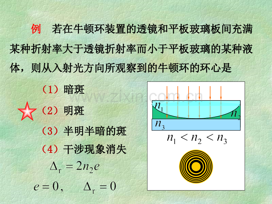 大学物理习题课选讲例题.pptx_第3页