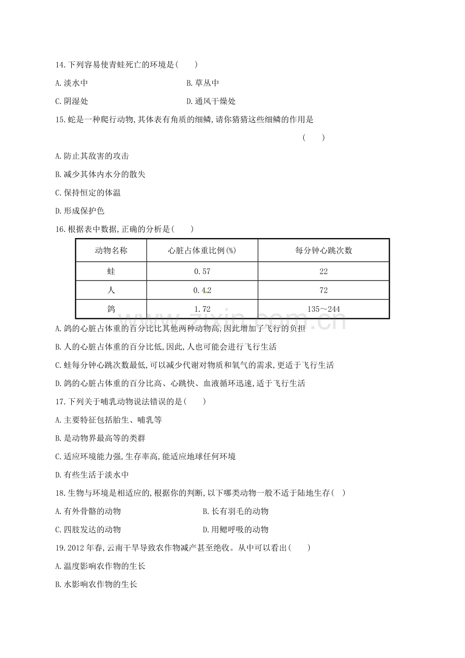 八年级生物上学期第一次周考试题917无答案-新人教版.doc_第3页