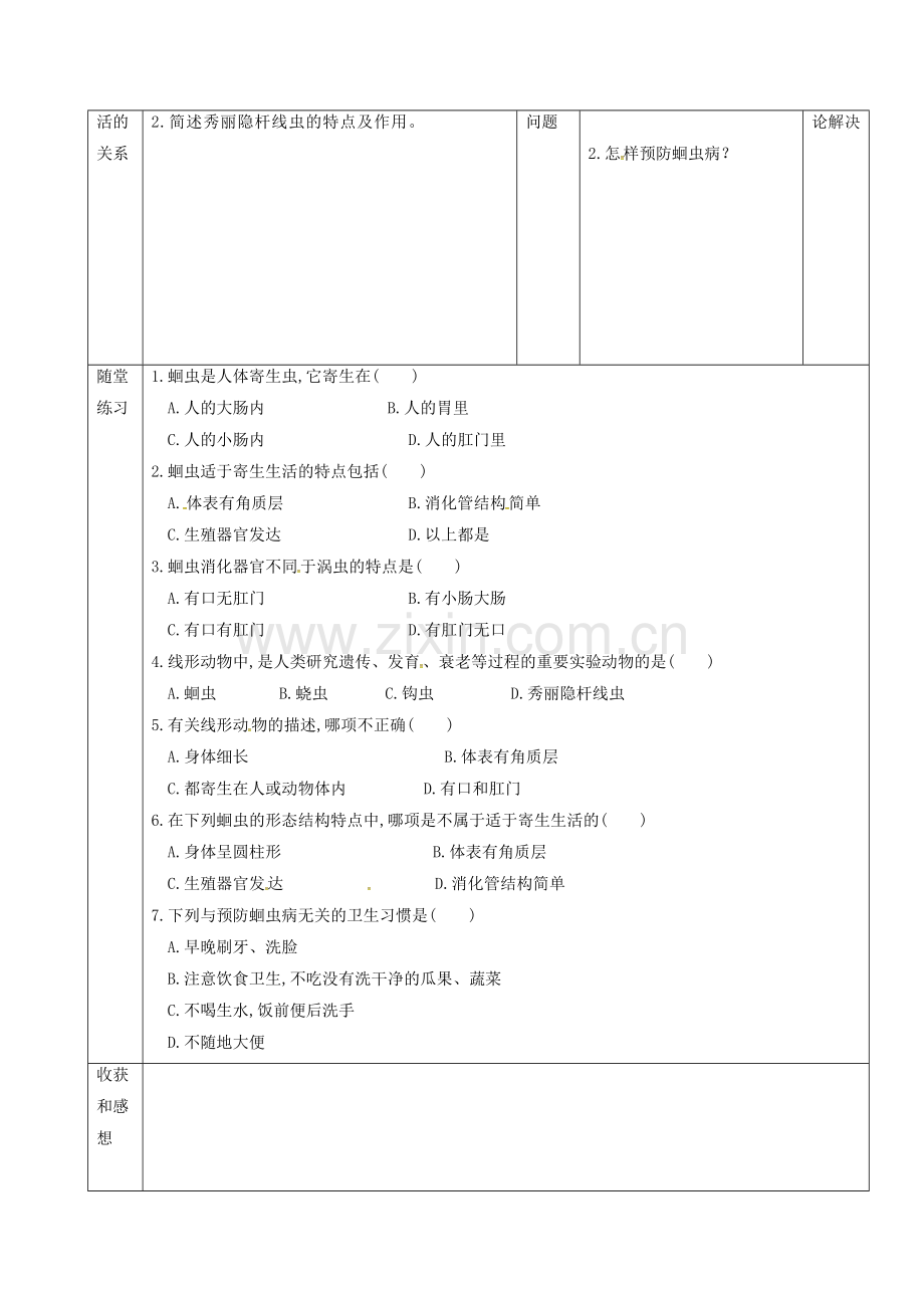 八年级生物上册-5121-线形动物导学案无答案新版新人教版.doc_第2页