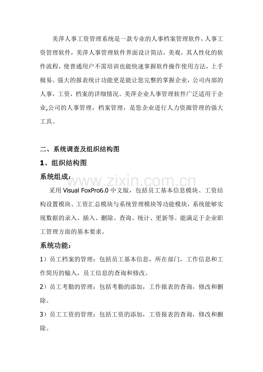 美萍人事工资管理信息管理系统.doc_第2页